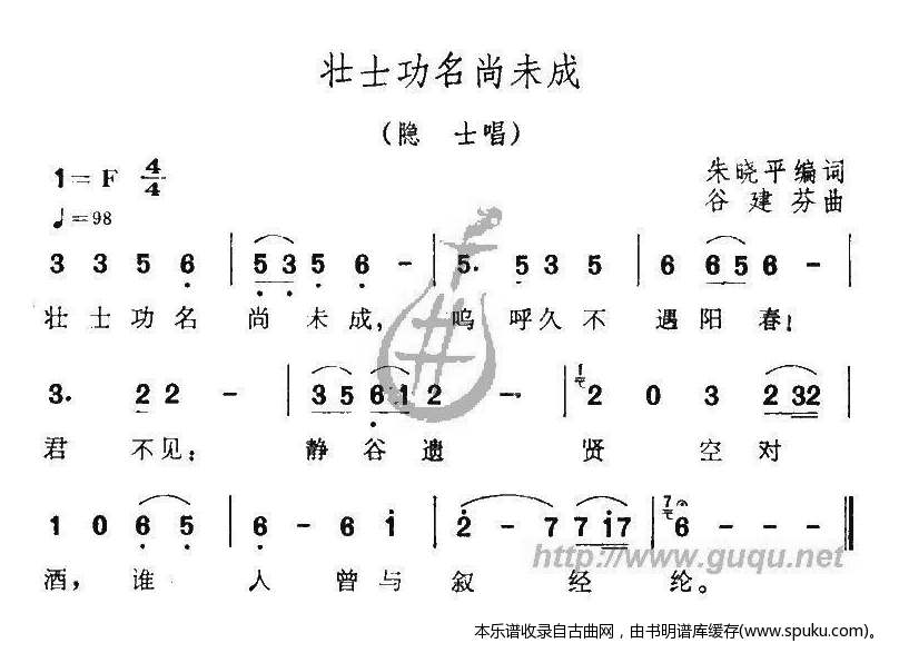 壮士功名尚未成曲谱