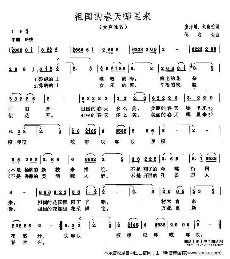祖国的春天哪里来