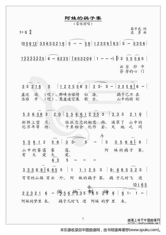 阿妹的鹞子寨（版）