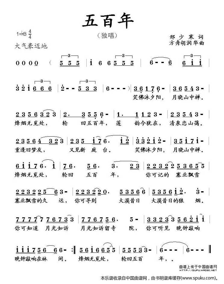 五百年