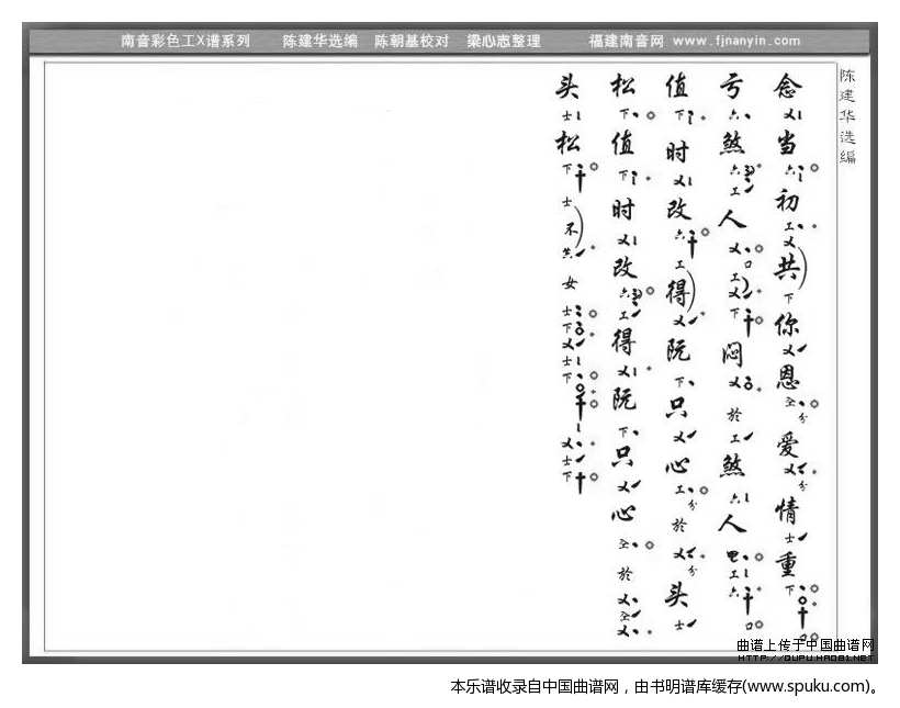 [南音工X谱]出庭前