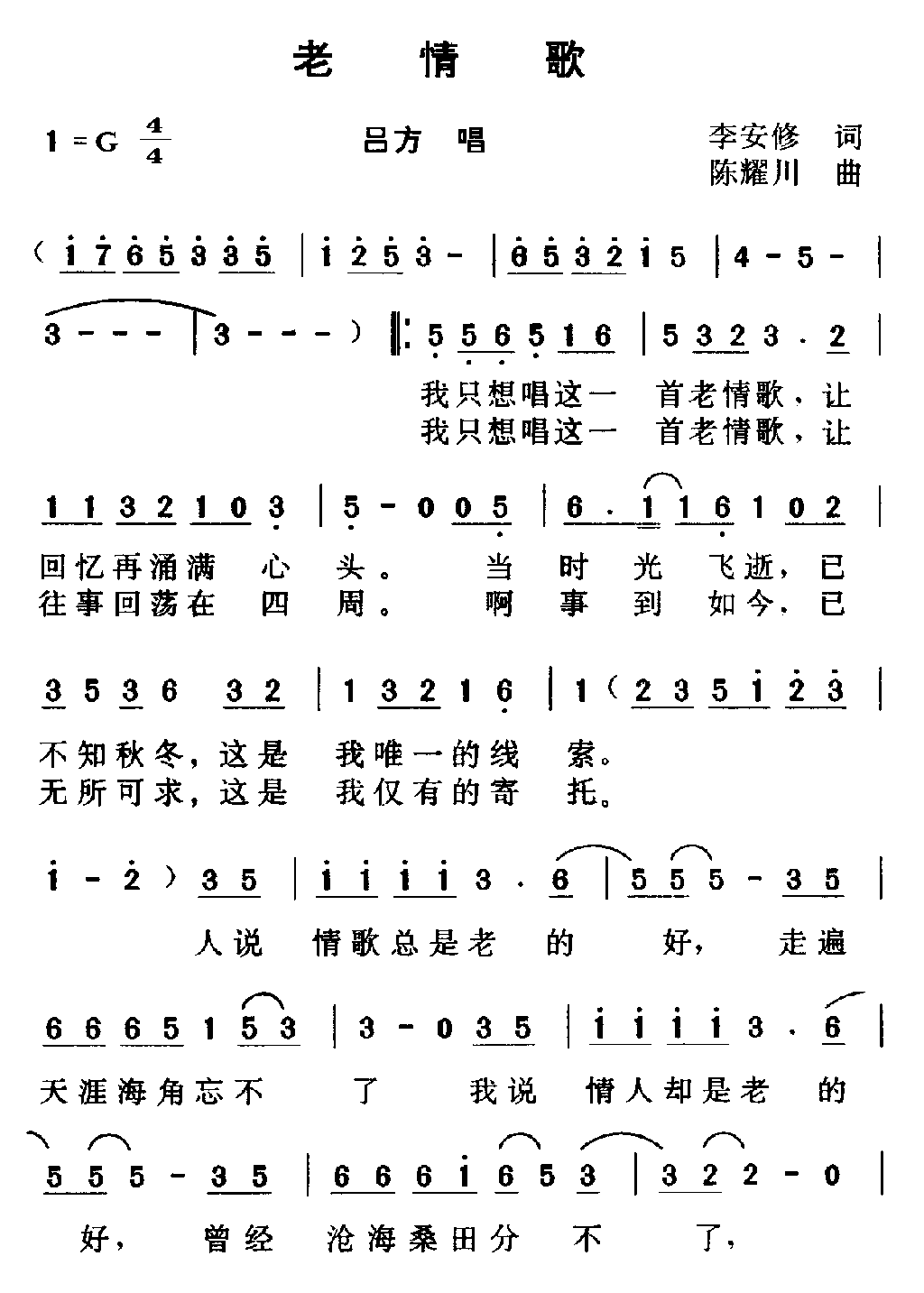 老情歌