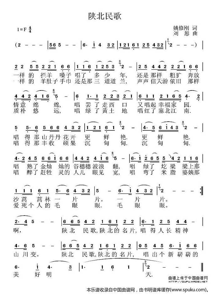 陕北民歌