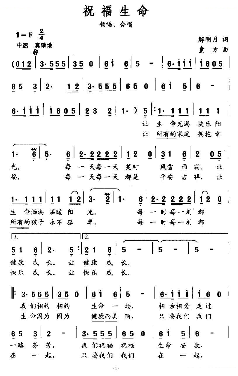 祝福生命