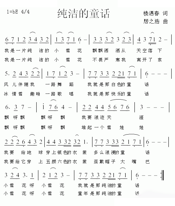 纯洁的童话 