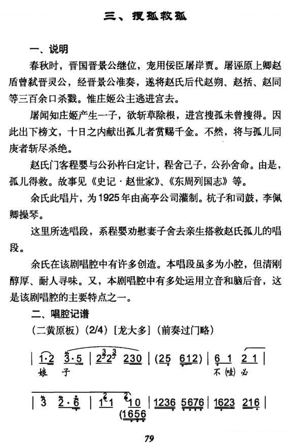 娘子不必太烈性（（搜孤救孤程婴唱段） 京剧唱谱