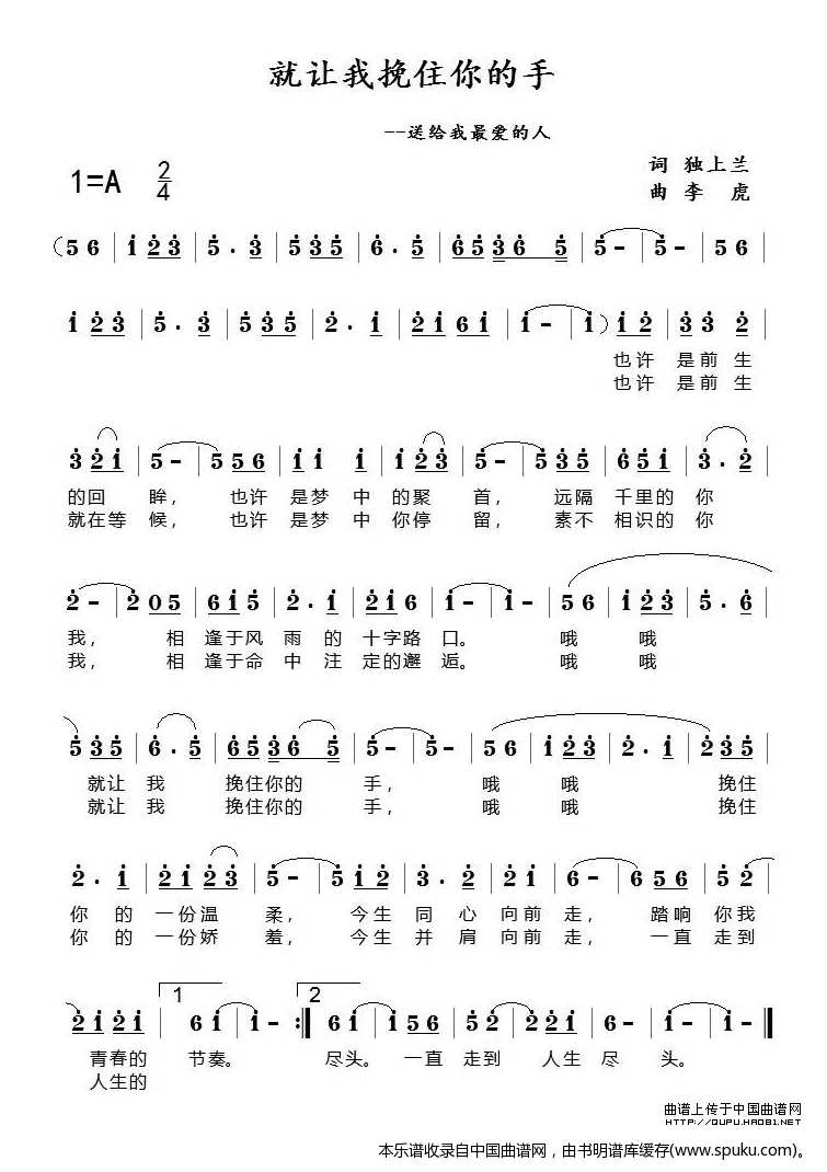 就让我挽住你的手