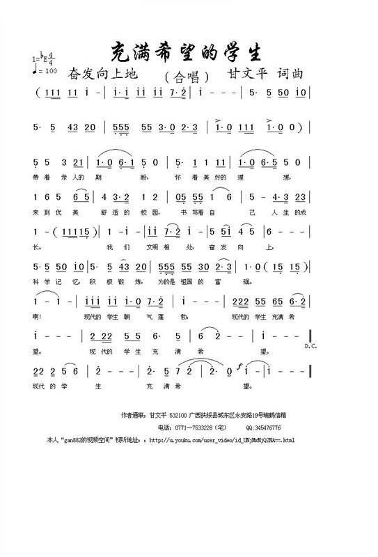 充满希望的学生 