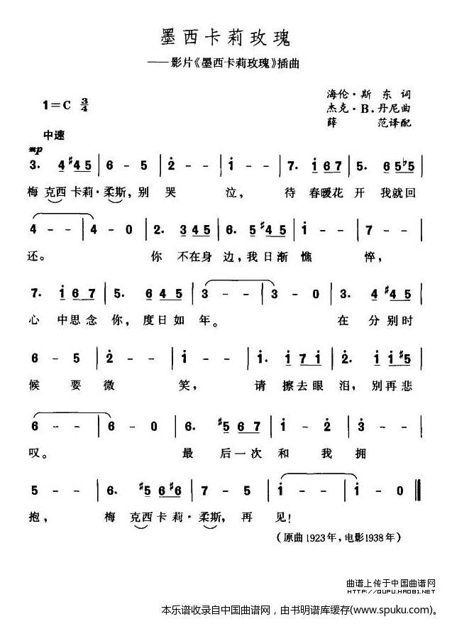 墨西卡莉攻瑰（美）