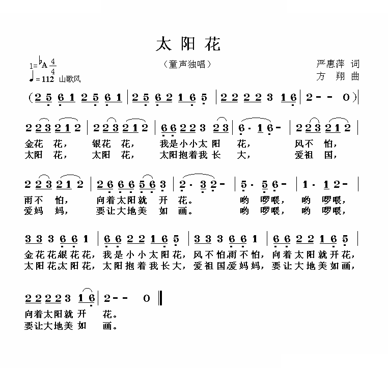 太阳花