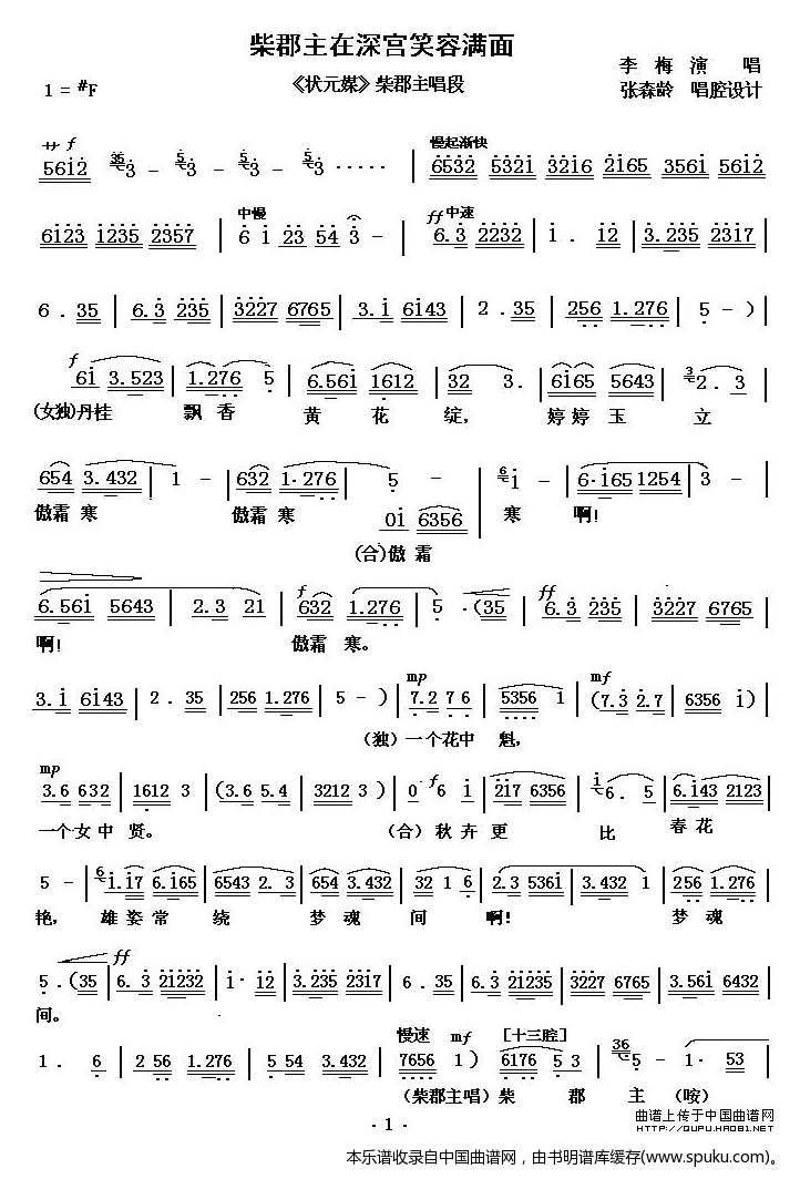 [秦腔]柴郡主在深宫笑容满面（状元媒柴郡主唱）