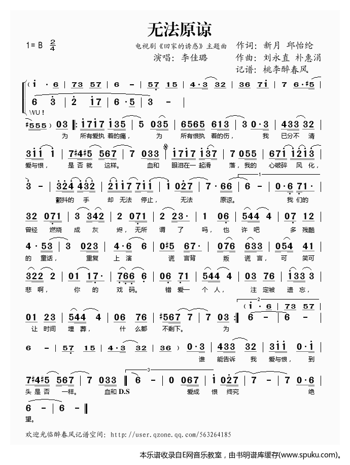 无法原谅（回家的诱惑主题曲）——李佳璐（）