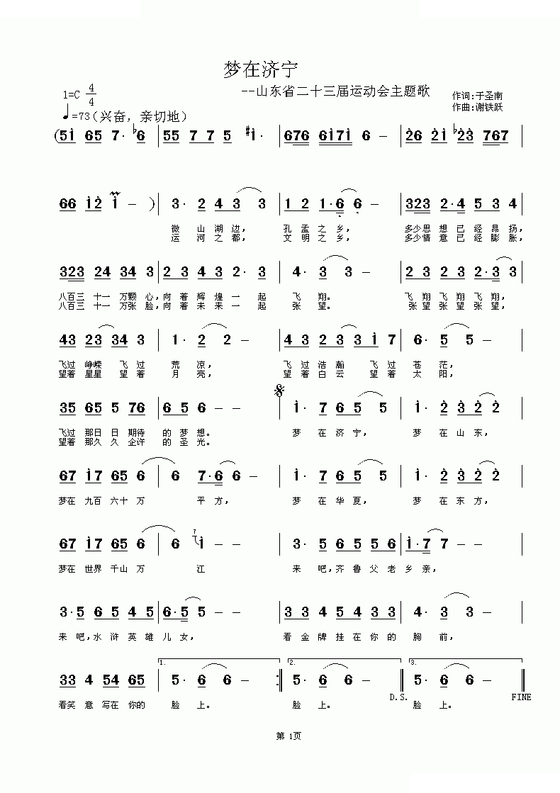 梦在济宁 歌曲