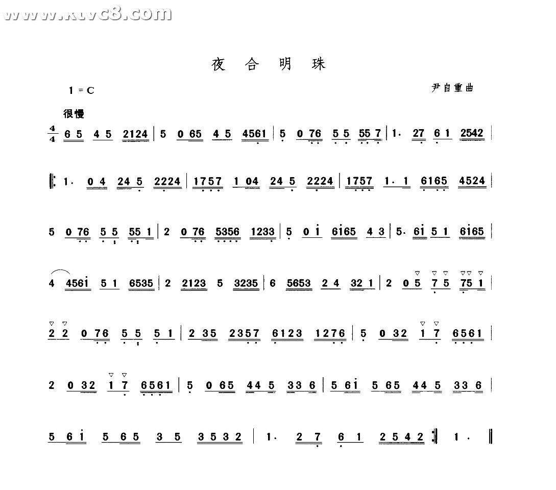 夜合明珠 其他谱