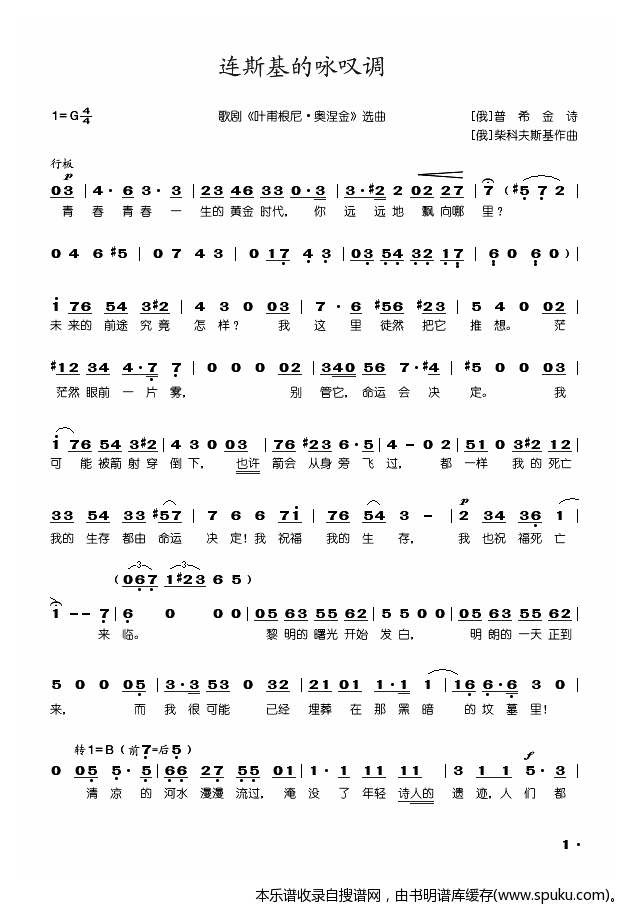 连斯基的咏叹调(李双江演唱)