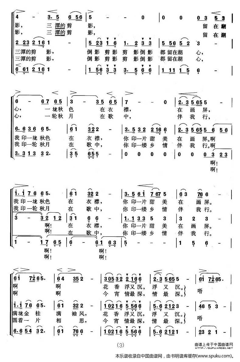 印月（女声合唱套曲西湖四季之三）_合唱谱