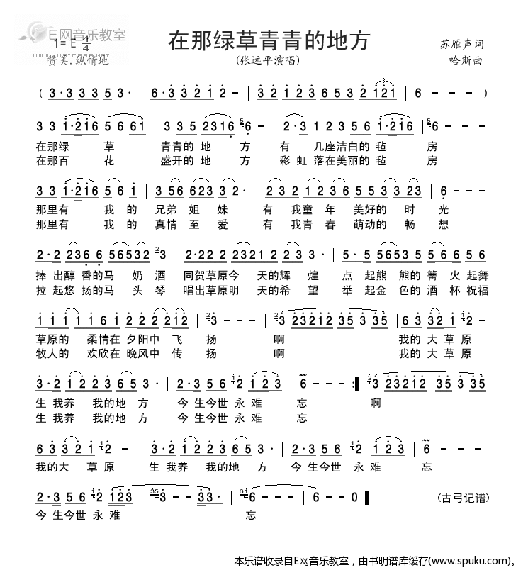 在那绿草青青的地方-张远平