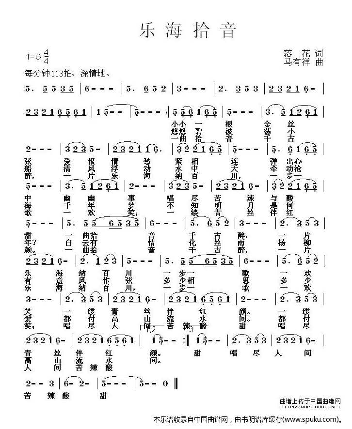 乐海拾音