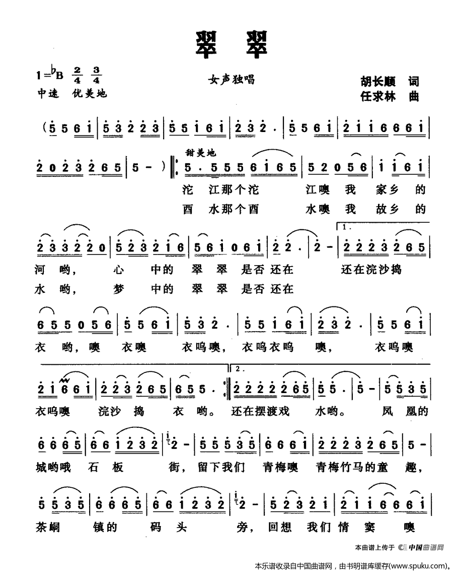 翠翠