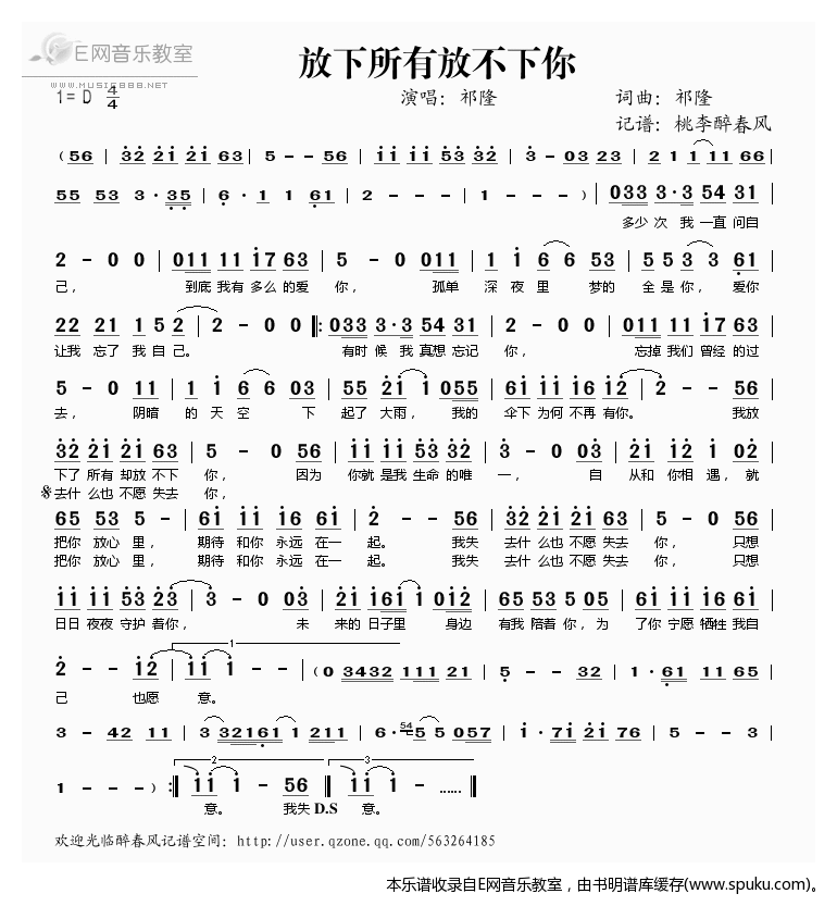 放下所有放不下你