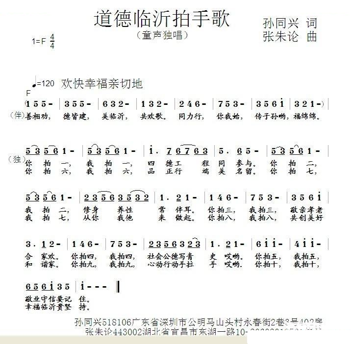 临沂-道德临沂拍手歌