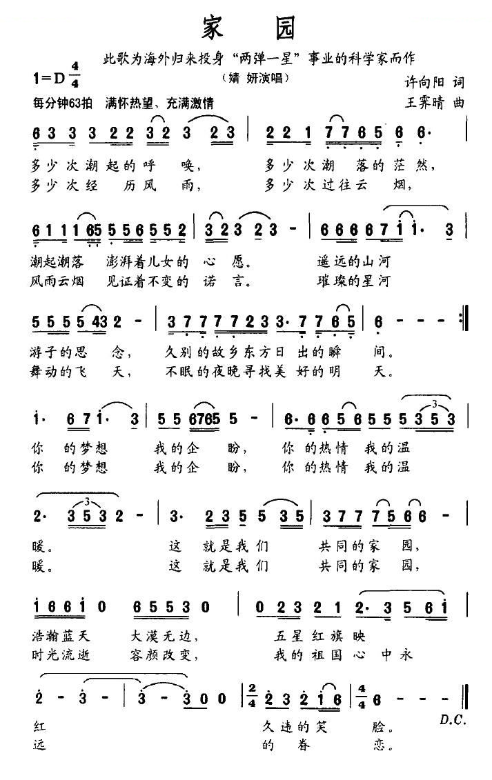 家园（许向阳词 王霁晴曲）