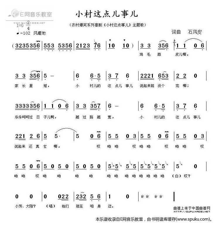 小村这点儿事儿-马可(影视歌曲)