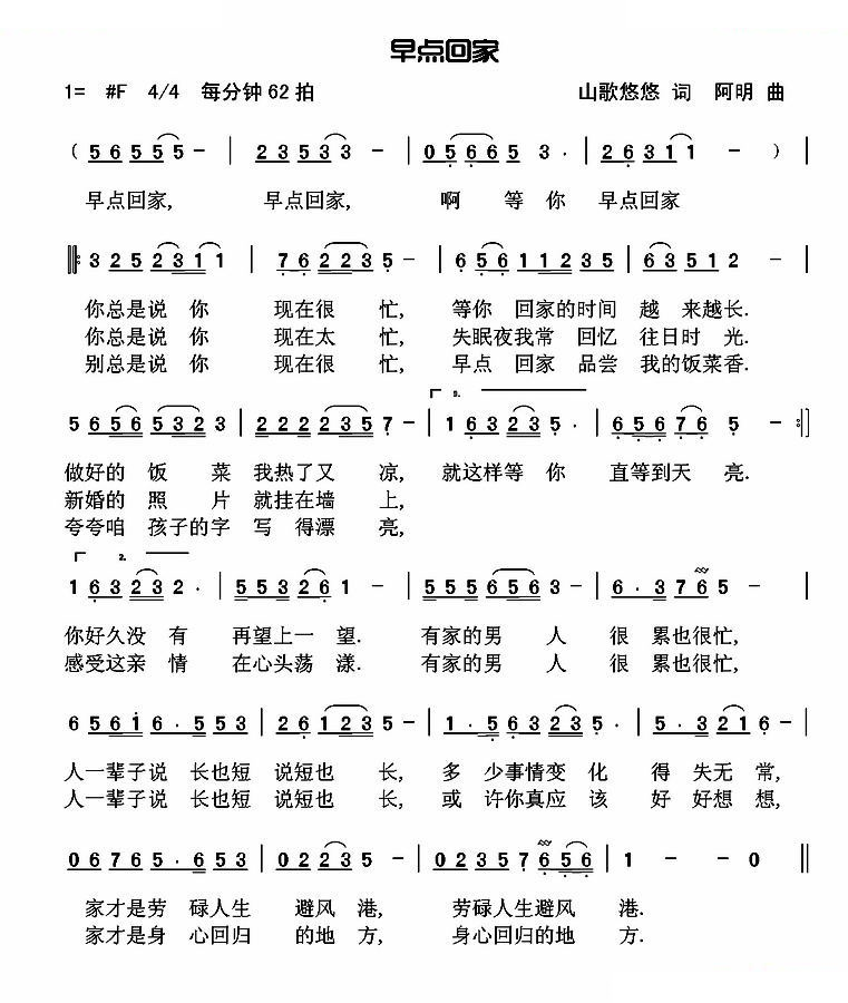 早点回家（阿明曲） 歌曲