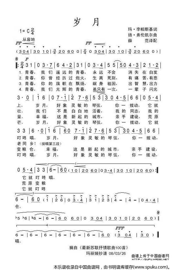 岁月（前苏联）