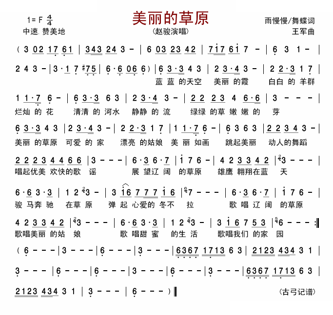 美丽的草原（赵骏）