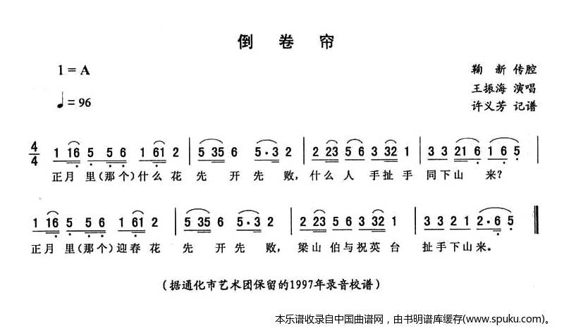 倒卷帘_二人转谱