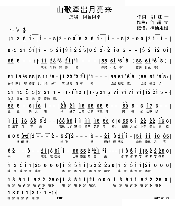 山歌牵出月亮来 歌曲