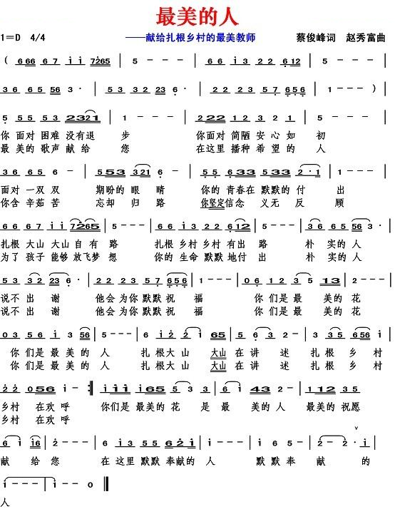 最美的人