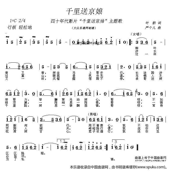 千里送京娘（同名电影主题曲）