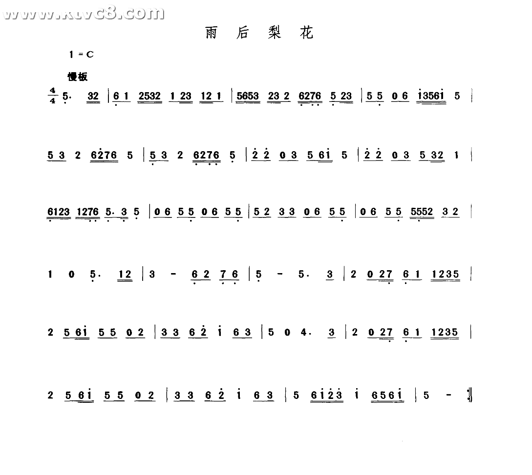 雨后梨花 其他谱