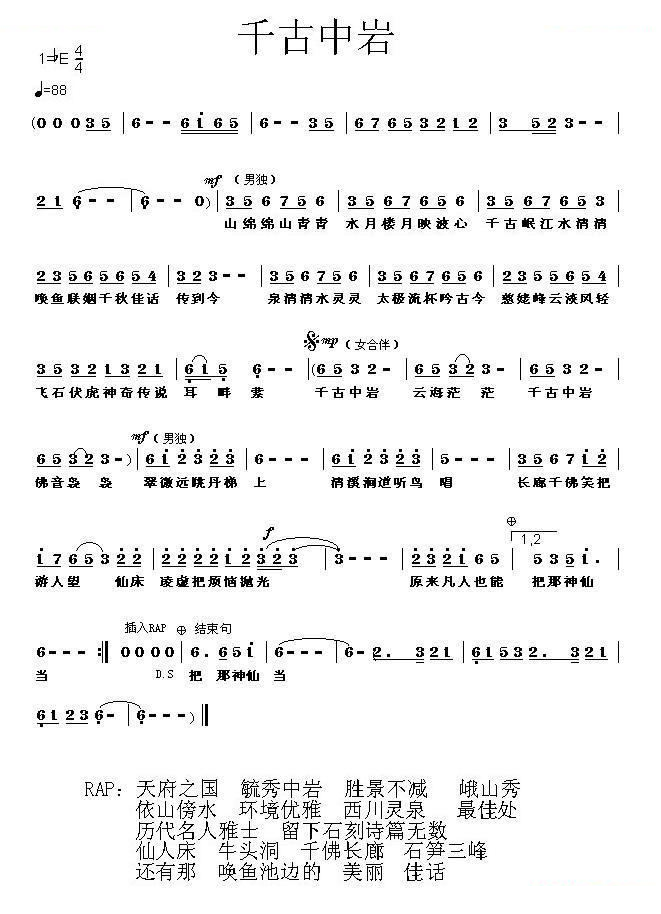 千古中岩