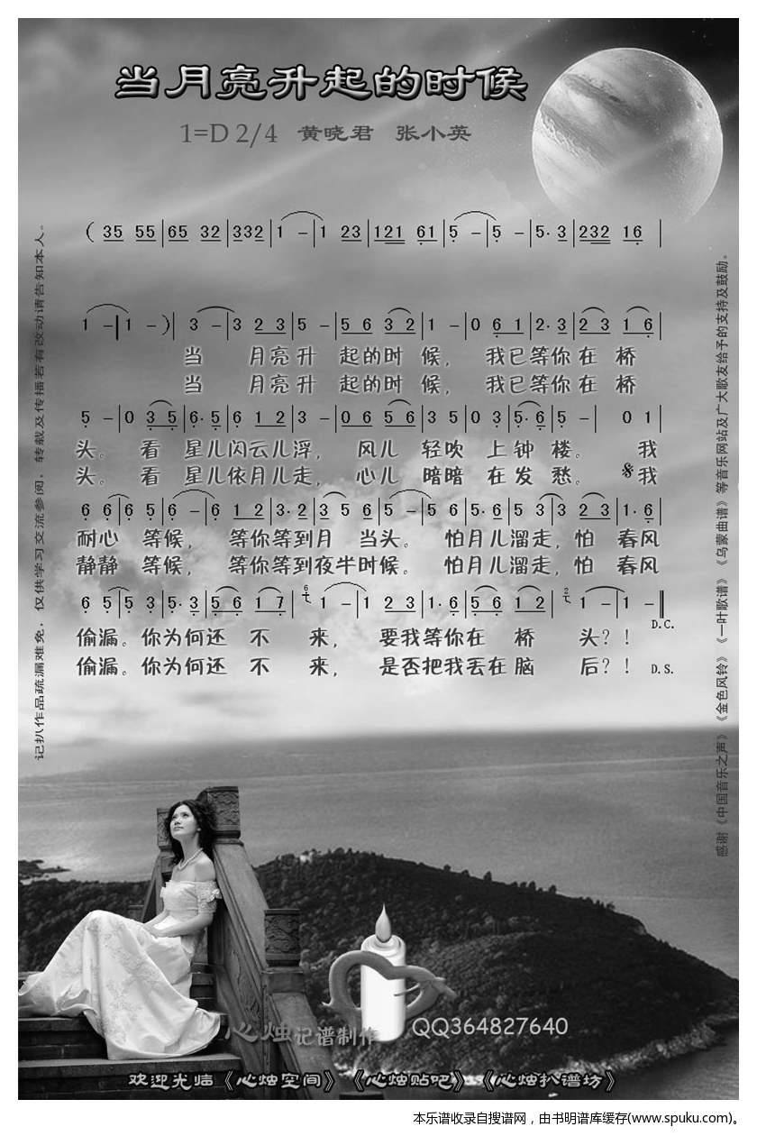 当月亮升起的时候