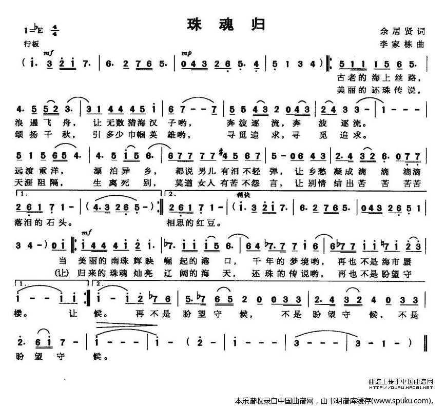珠魂归