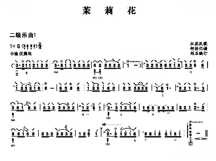 茉莉花 琵琶谱
