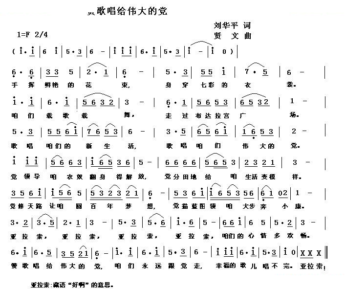 赞歌唱给伟大的党