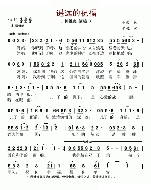 遥远的祝福