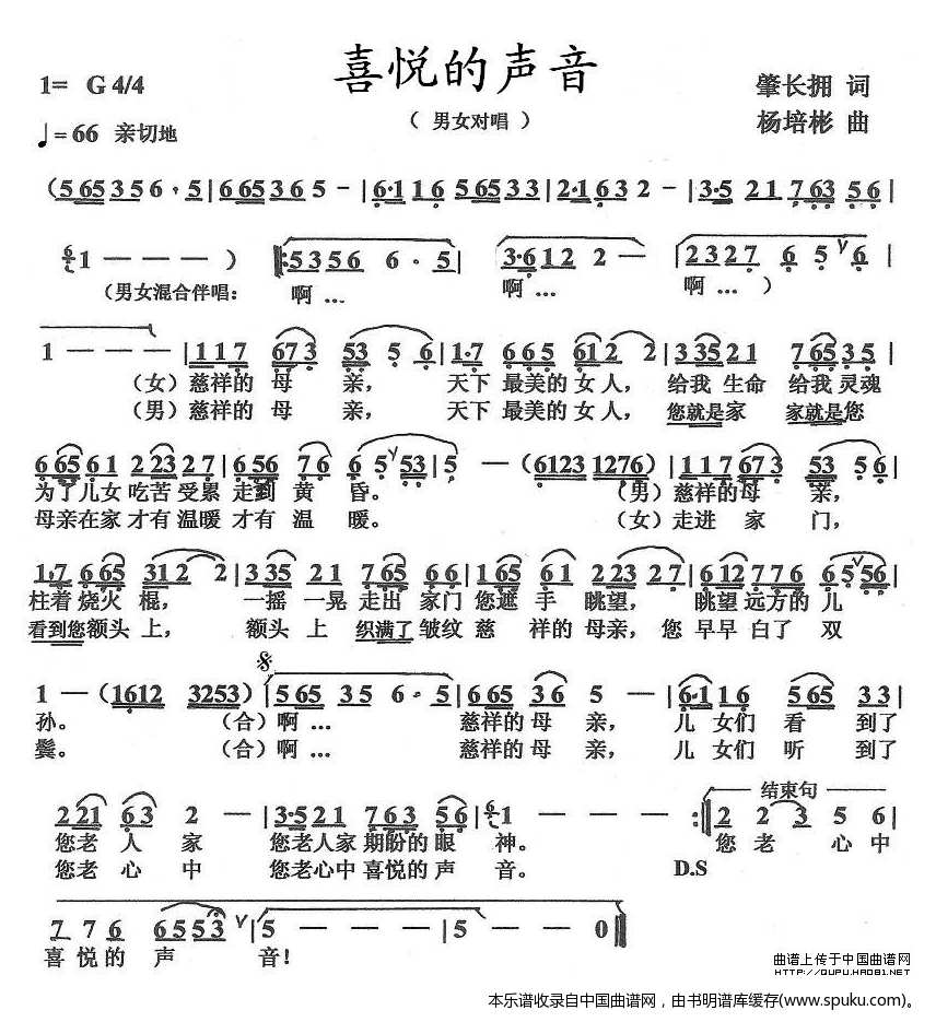 喜悦的声音