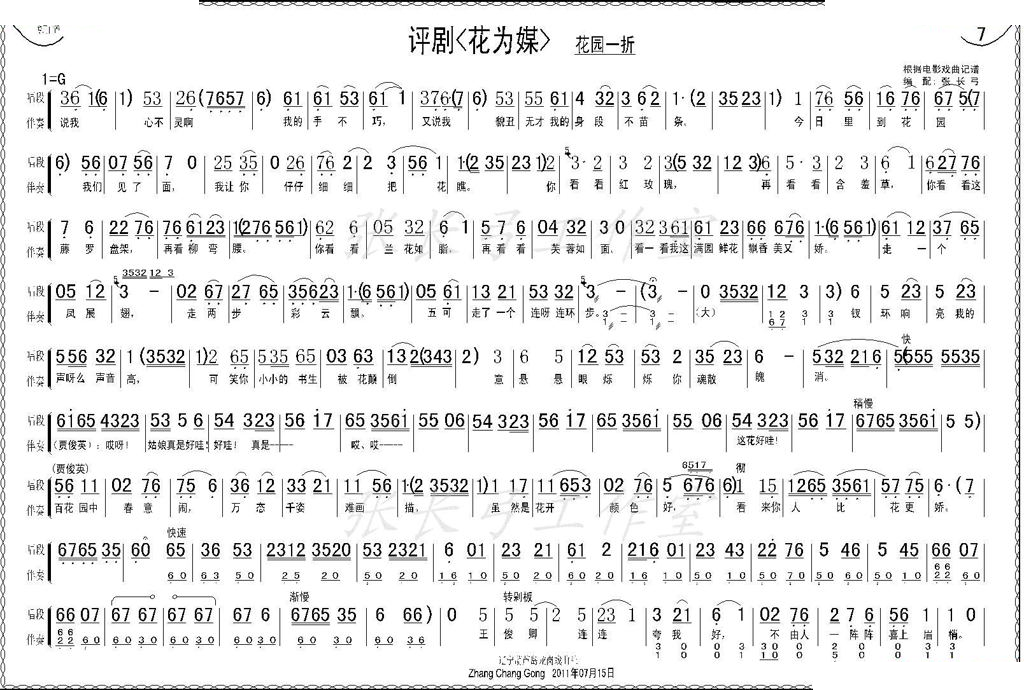 花园一折（1—8）（ 花为媒） 评剧唱谱
