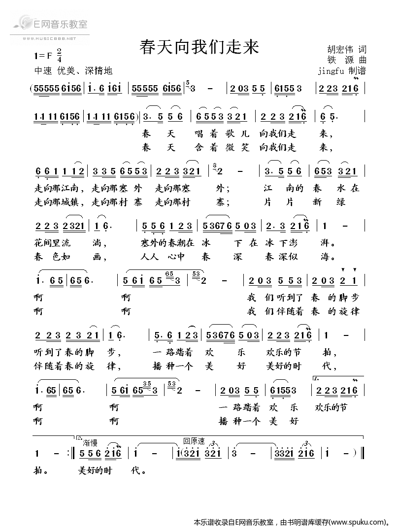 春天向我们走来-董文华