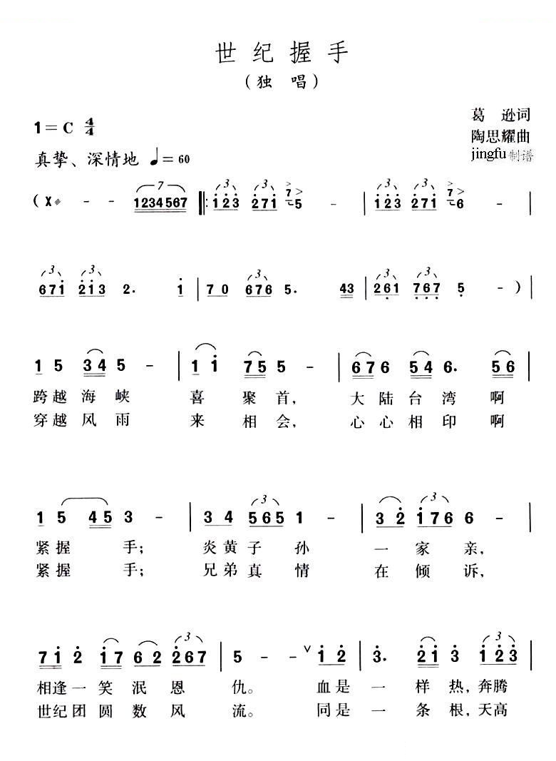 世纪握手