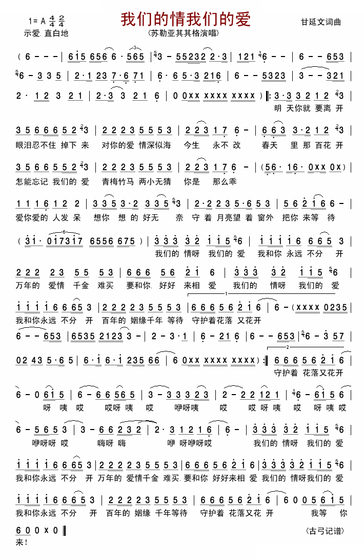 我们的情我们的爱 