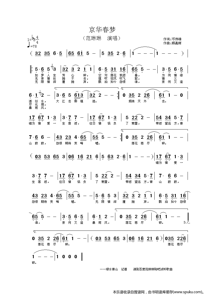 范琳琳——京华春梦