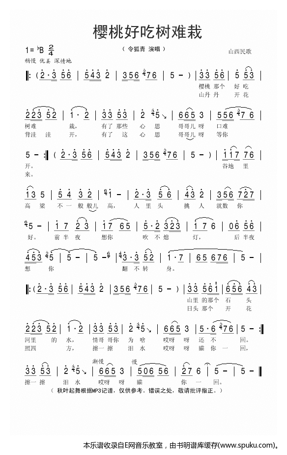 樱桃好吃树难栽-令狐青