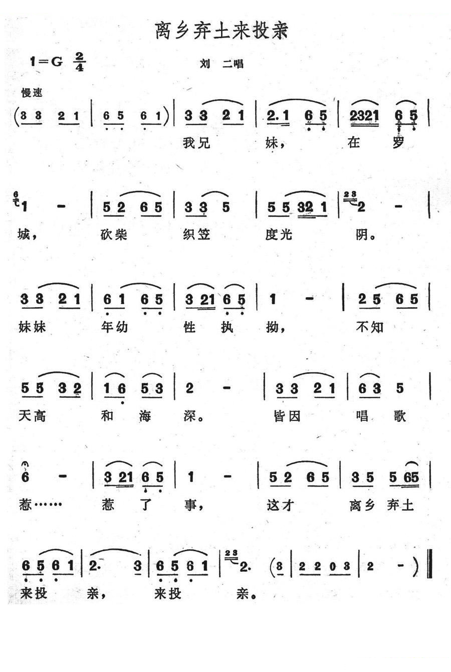 离乡弃土来投亲（歌舞剧刘三姐选曲）