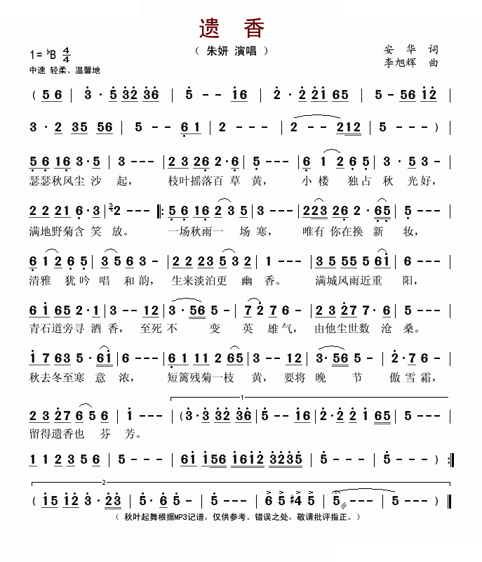 遗香